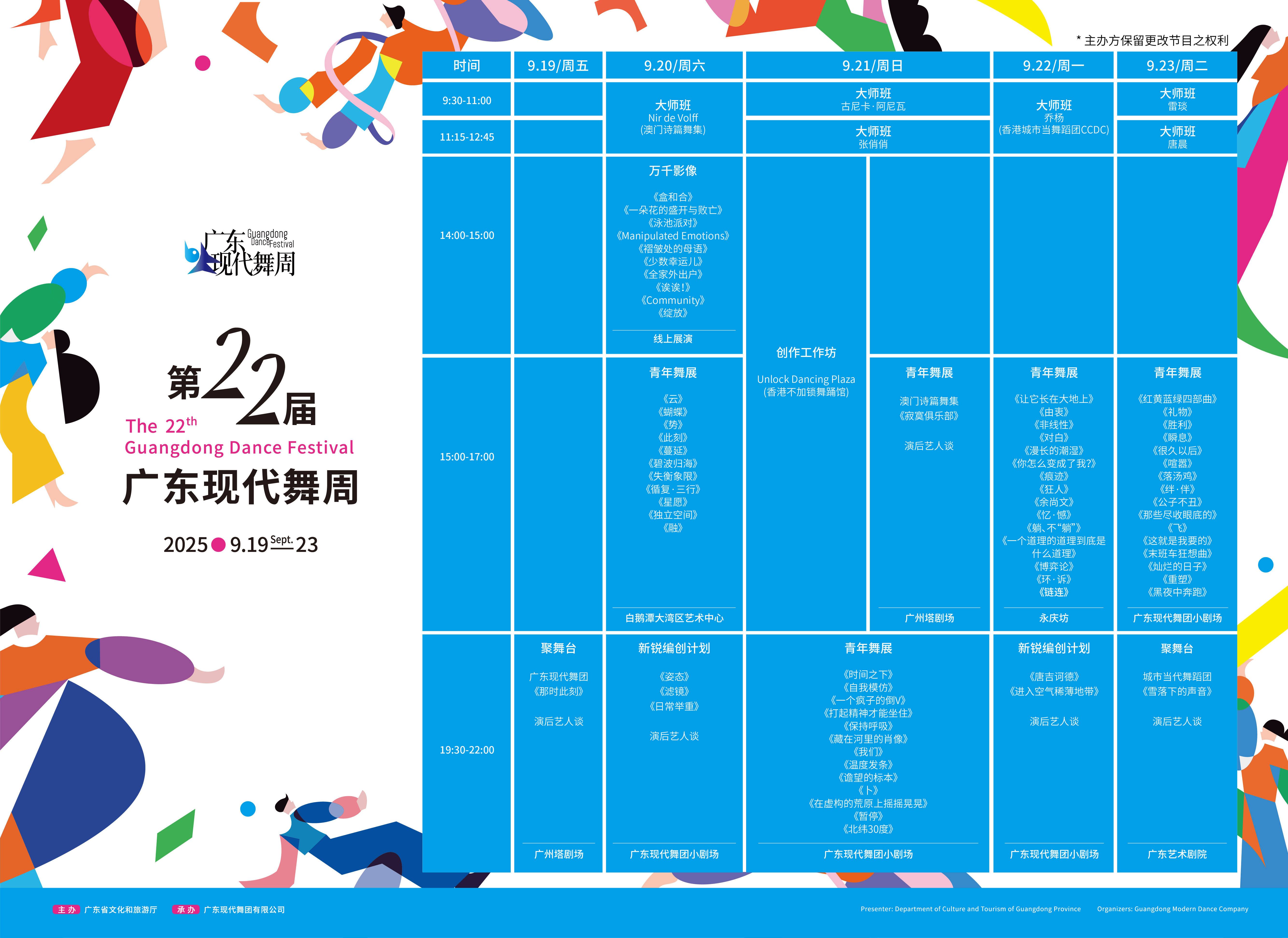 湾区汇舞艺启未来！2